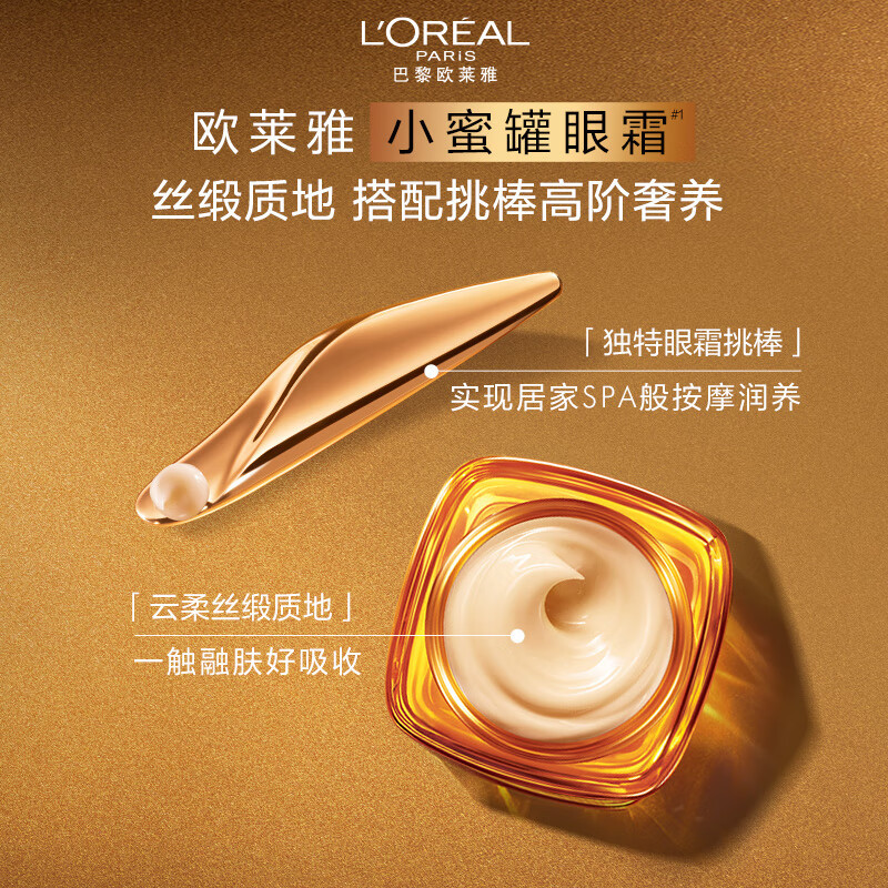 欧莱雅金致臻颜花蜜胶原眼霜20g高清大图