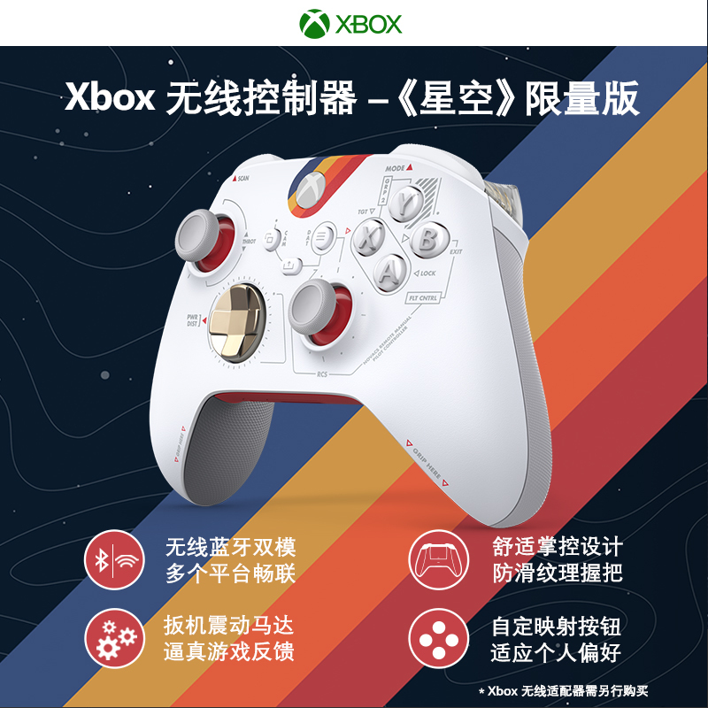 [星空限量版]Xbox Series s/x手柄