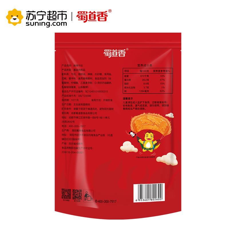 蜀道香 休闲零食 肉食卤味 麻辣牛肚100g
