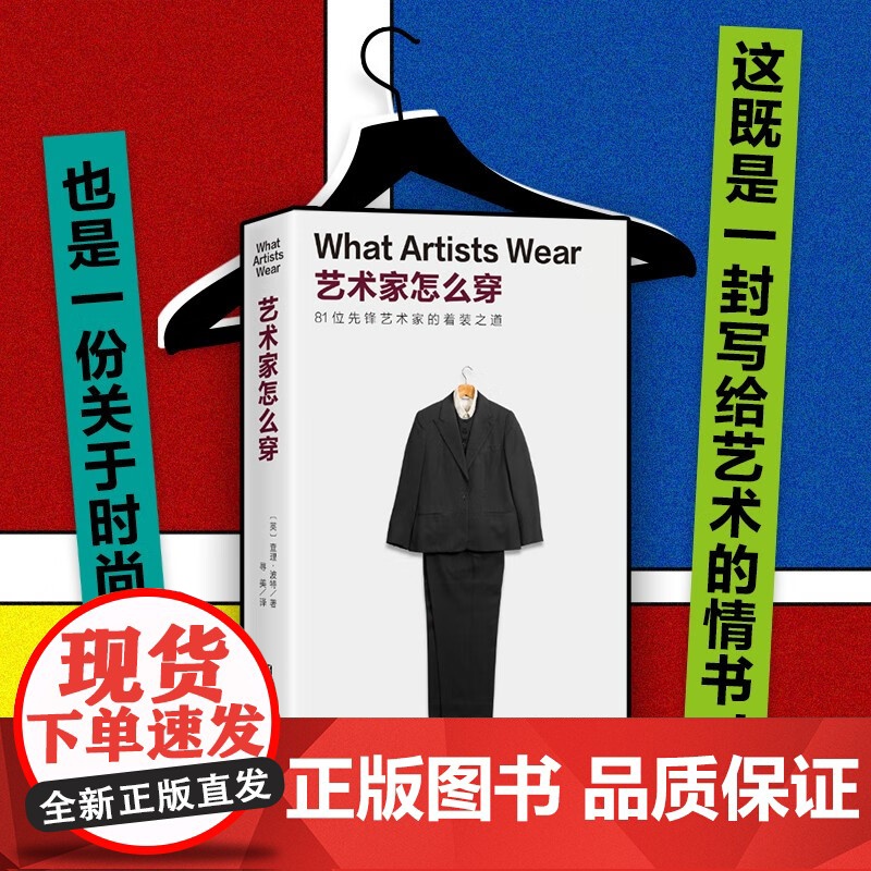 艺术家怎么穿 查理·波特 著 艺术设计高清大图
