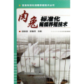 肉兔标准化规模养殖技术