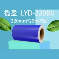 揽盈 LYD-220BU 220mm*20m 标签 胶贴 （计价单位：盒） 蓝色