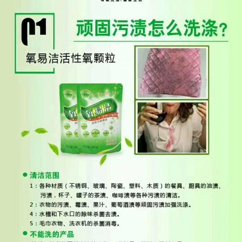 氧易洁颗粒粉强力去除污渍去厨房油茶垢衣服发霉发黄果汁(热水泡)