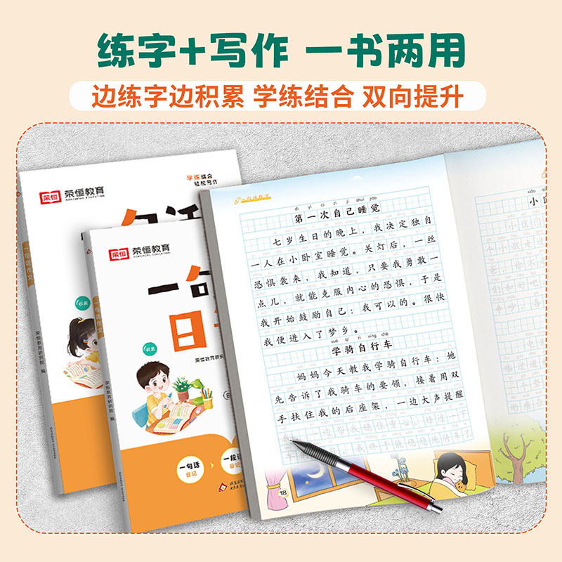 一句话作文 [正版]小学生一句话日记+一句话作文一二三四五六年级语文练字帖优美句子积累大全作文写作技巧专项训练看图写话每