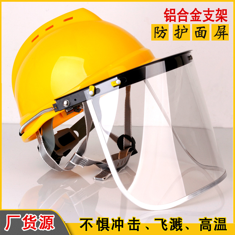 儵忽 透明铝支架防护面罩 0.8有机板[不带包边] 1个高清大图