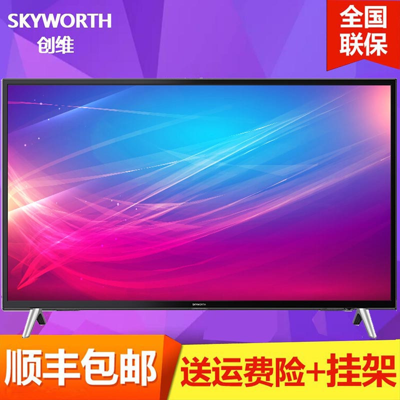 Skyworth/创维 50B20 50英寸 4K超高清 网络平板液晶电视 商用电视机酒店工程电视工程专用