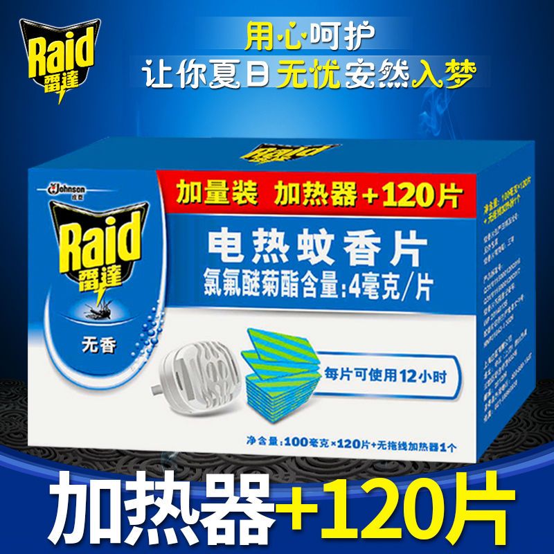 庄臣雷达电热蚊香片加热器家用无味无香防蚊片驱蚊片组合装电蚊香 [蚊香液]无香1器+2液