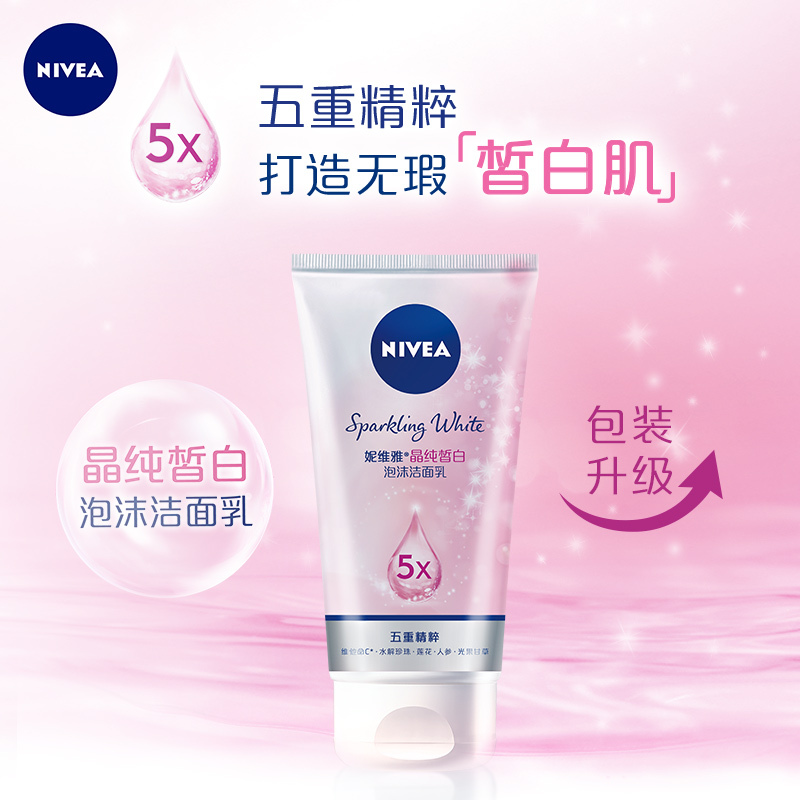 妮维雅(NIVEA)晶纯皙白泡沫洁面乳150g 深层清洁补水保湿提亮肤色控油