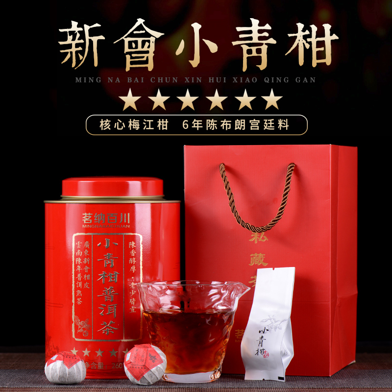茗纳百川 茶叶 普洱茶 熟茶 柑普茶 新会六星小青柑 茗茶小青柑 罐装 260克