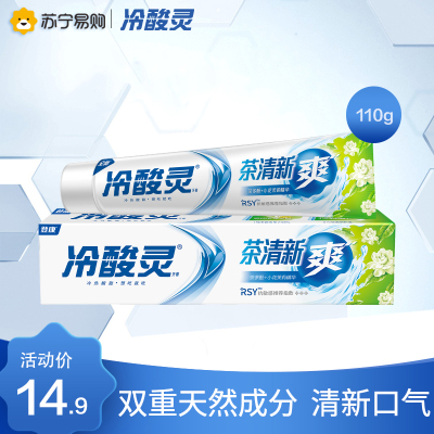 冷酸灵牙膏 冷酸灵茶清新抗敏感牙膏茶多酚+小花茉 缓解修复敏感牙齿 口气清新 自营超市 正品官方旗舰店