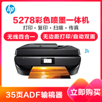 惠普(HP)DeskJet 5278 无线彩色喷墨传真一体机 家用打印机 双面打印,扫描,复印,传真,ADF进纸器
