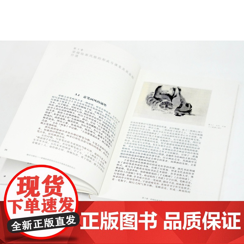 融合与转化:梁楷绘画研究对当代中国画实践的启示丁荭著中国美术学院出版社自营2023年出版平装高清大图