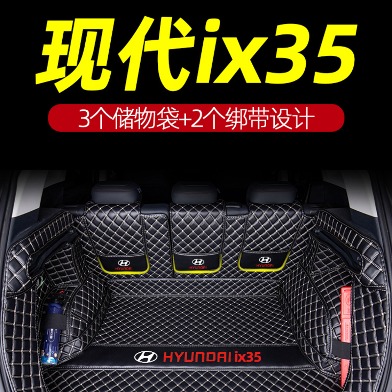 [补贴10%]适用于现代ix35后备箱垫全包围2021款汽车北京尾箱垫用品2010