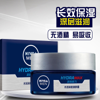 妮维雅男士水活深层润肤霜50g*2瓶补水保湿滋润面霜
