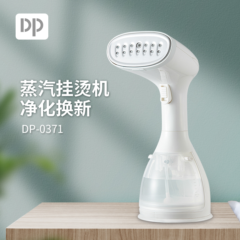 久量(DP) 灵悦手持挂烫机 DP-0371 蒸汽熨烫 即烫即穿 高效快速 干湿双烫!高清大图