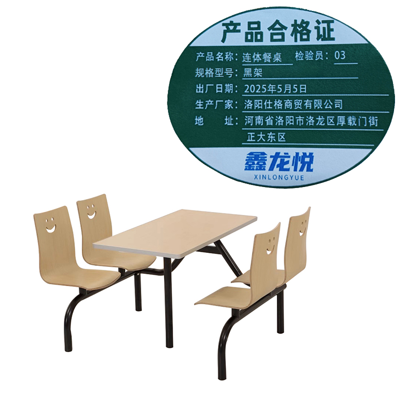 鑫龙悦连体餐桌黑架张高清大图