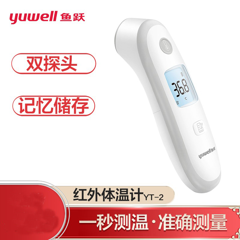 鱼跃电子体温计体温枪额温枪YT-2