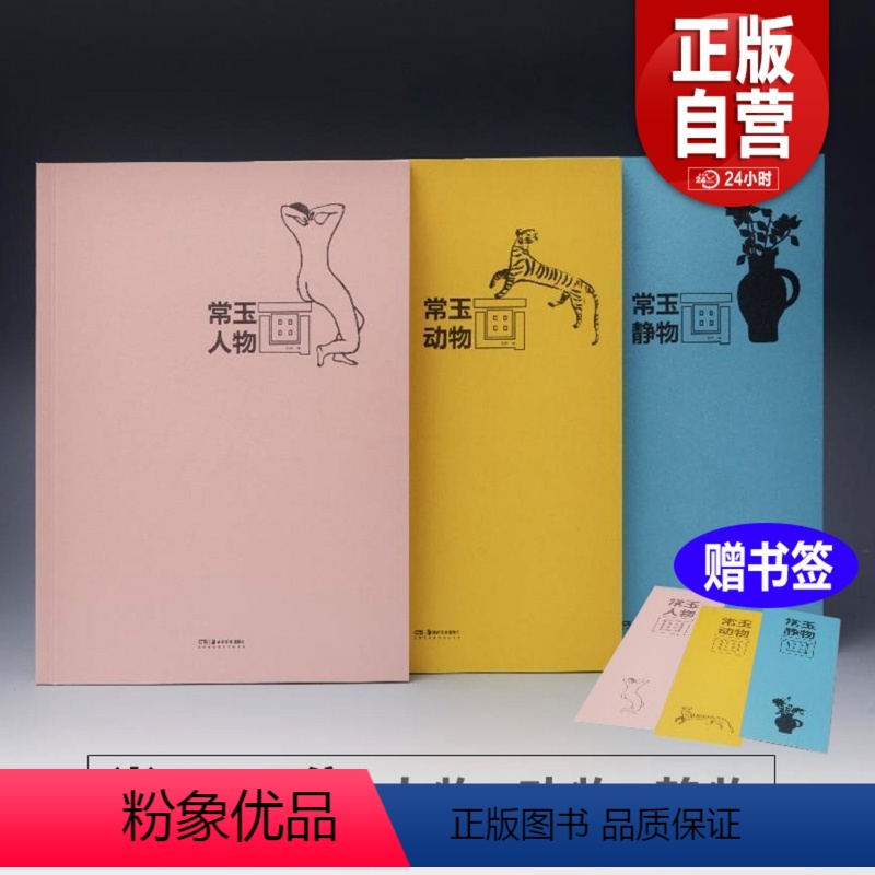 【正版】全3册 常玉画集 人物画 动物画 静物画 全面系统的常玉画册 版画油画挂画装饰画素材高清印刷 作品集湖南美术出