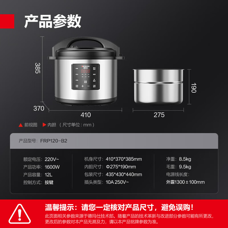 德玛仕 电饭煲 FRP120-B2