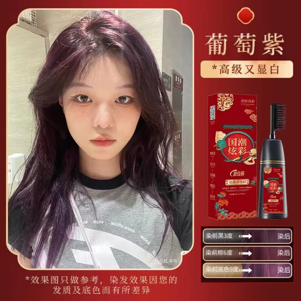 泡泡出彩国潮易梳彩-葡萄紫高清大图