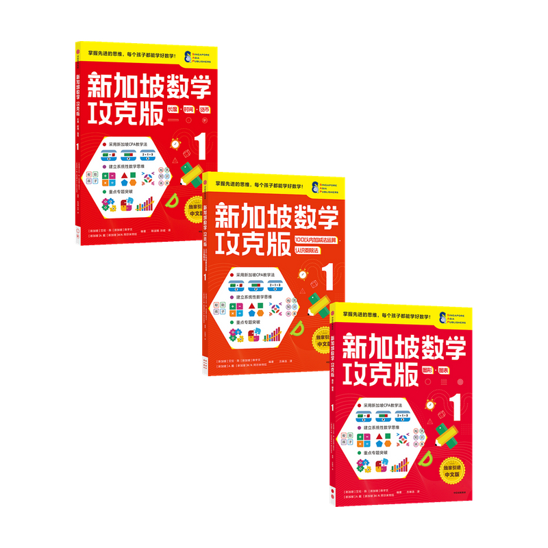 新加坡数学攻克版15册 [正版]7-8岁新加坡数学攻克版123456年级 陈宇文等著 提升孩子计算应用逻辑推理空间想象高清大图