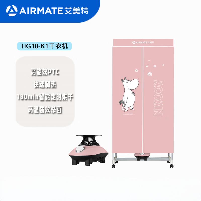 艾美特(AIRMATE) HG10-K1姆明联名干衣机烘干机