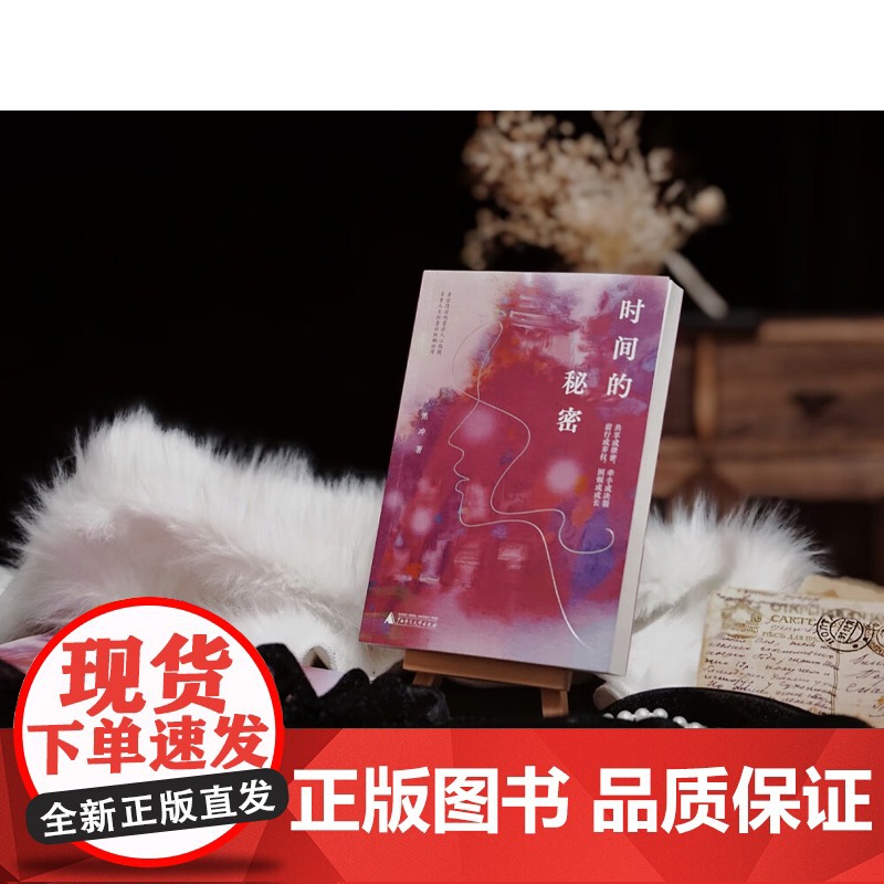 时间的秘密 焦冲 著 小说高清大图