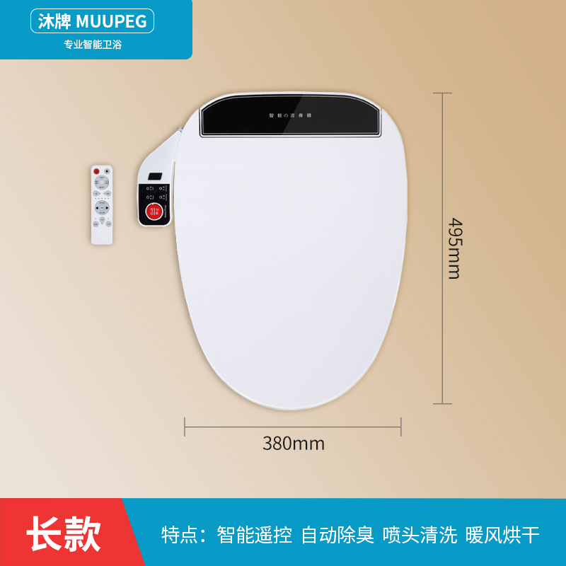 沐牌智能马桶盖 电动家用遥控洁身器加热短款小短小款坐便器盖板 A款长款智能盖配遥控器（长度49.5cm）