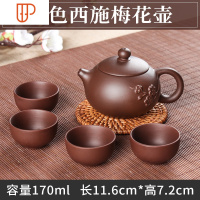 宜兴壶纯手工旅行茶具西施壶过滤小泡旅行茶具茶具旅行送4杯 国泰家和 棕色西施梅花壶(送4杯)