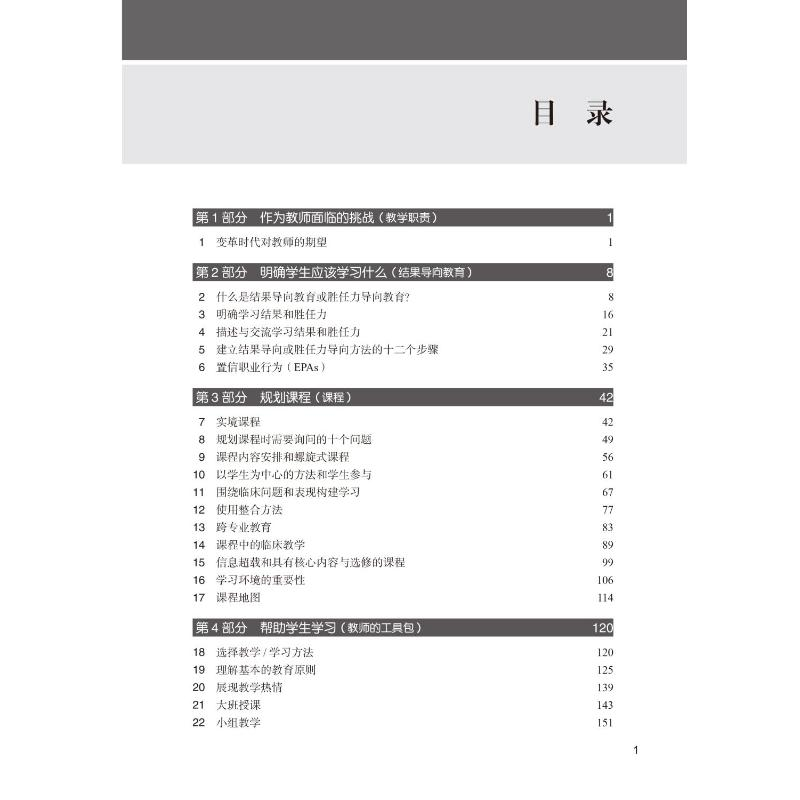 醉染图书医学教师技能 第3版9787565926488高清大图