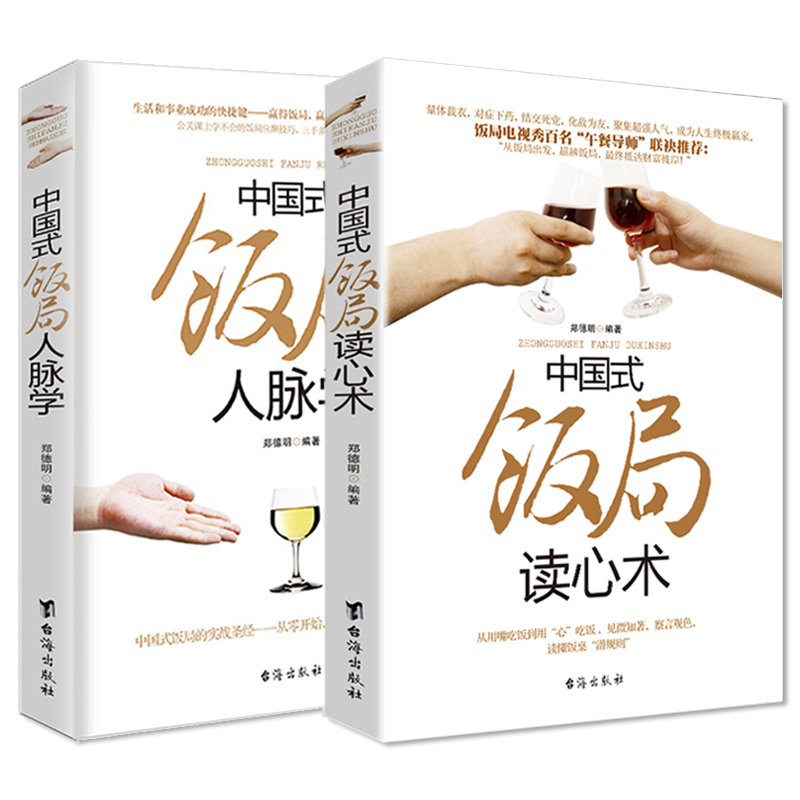 [正版]高情商回复 中国式饭局人脉学+读心术 职场官场人际关系学书籍饭局攻略饭桌宝典人情世故社科励志生活交际商务谈高清大图