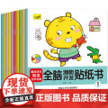 专注力游戏贴纸书全套10册 儿童益智全脑逻辑思维游戏训练 幼儿园书籍 宝宝贴贴画1-2-3-5岁粘贴纸早教绘本 0到3岁