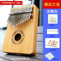 便携17音拇指琴手拇指手指琴卡淋巴卡林巴琴乐器初学者入门卡林巴 17音单板楠竹木（圆孔）+收藏大礼包