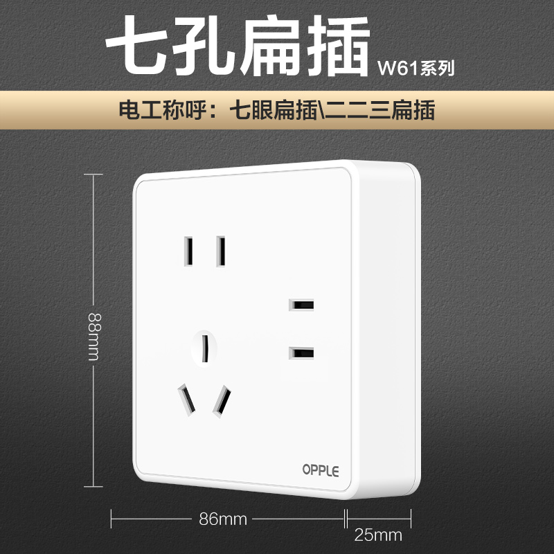 欧普照明明装开关插座面板多孔电源墙壁墙壁USB五孔插座家用5孔W61系列 七孔扁插 白色