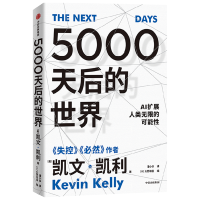 [正版]5000天后的世界