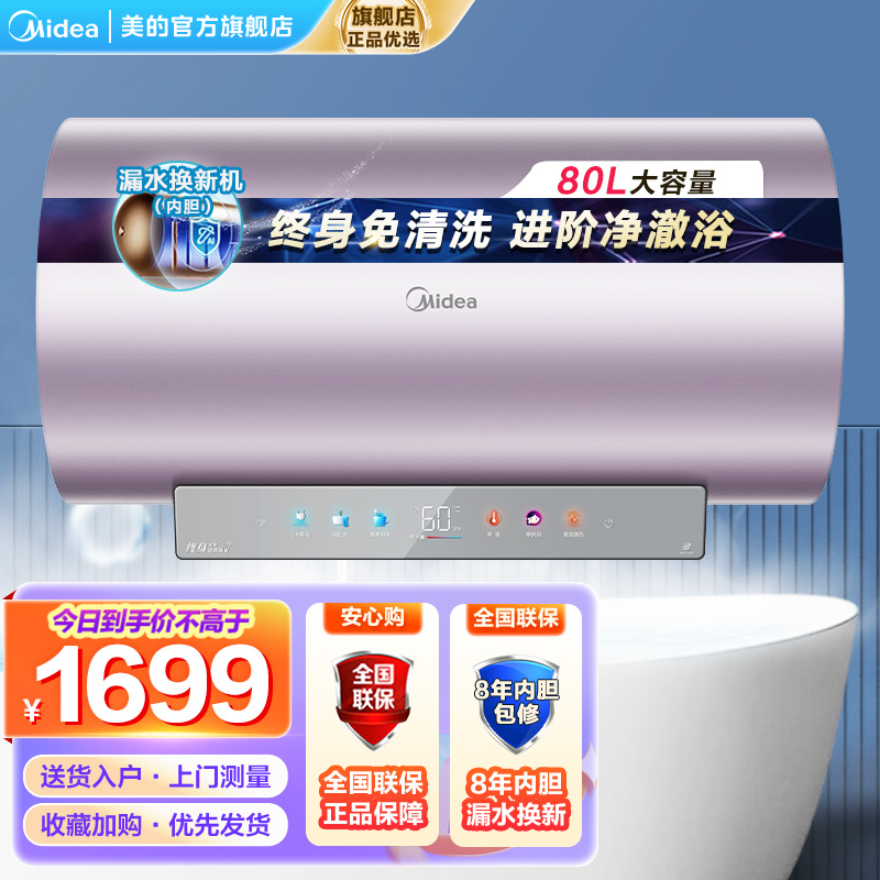 美的电热水器F8033-JE8(HE)
