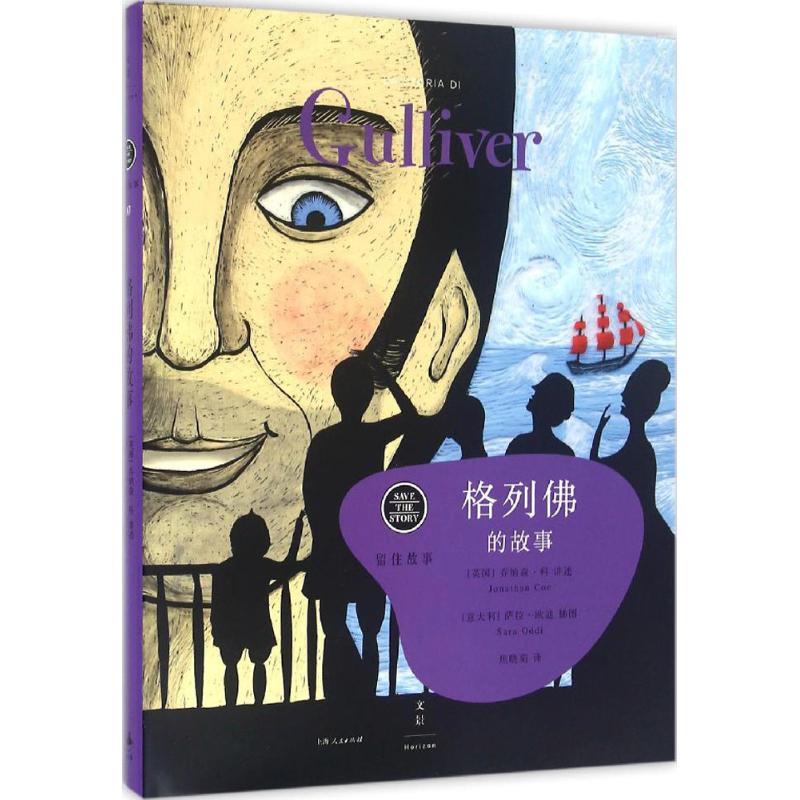 醉染图书格列的故事9787208137806高清大图