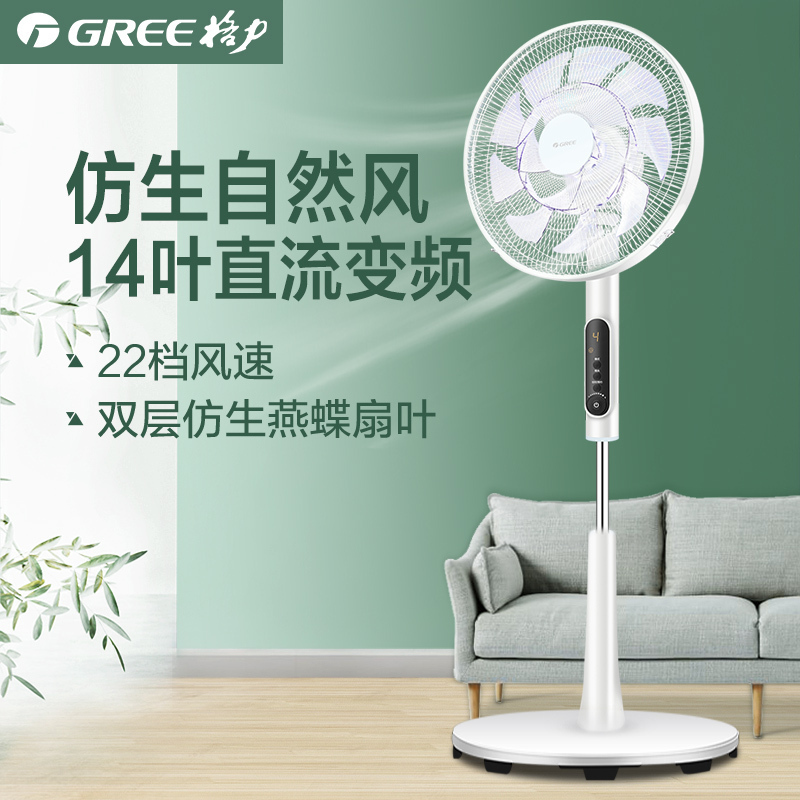 格力(GREE) FDZ-40X96Bdg9 22挡调节 直流变频电风扇14叶家用智能遥控落地扇轻音定时12小时