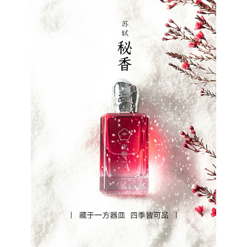 宋朝 宋朝梅满香薰[单品] 香薰礼品小众(单品)梅花香无火 (香薰单品)高清大图