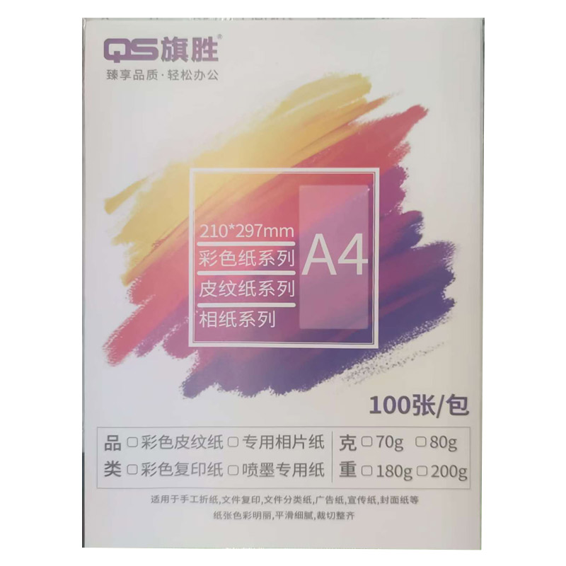 菲耐普 彩色复印纸 彩纸 打印纸 A4 浅紫 包