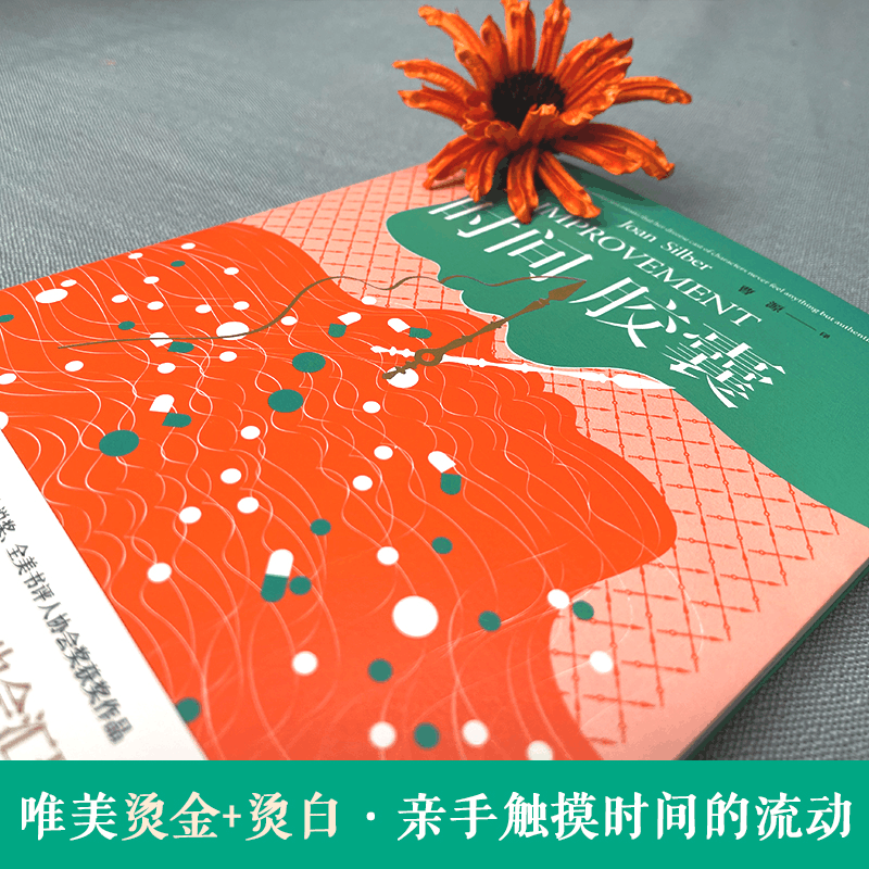 醉染图书时间9787559400727图片