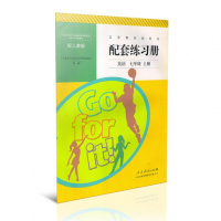 配套练习册英语七年级上册英语 人教版 人民教育出版社人教版 中学初中初一7七年级上册英语课本配套练习册