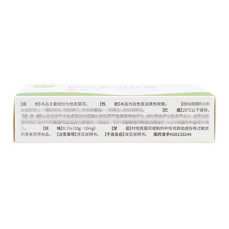 莱兹 他克莫司软膏 0.1%*10g*1支/盒高清大图