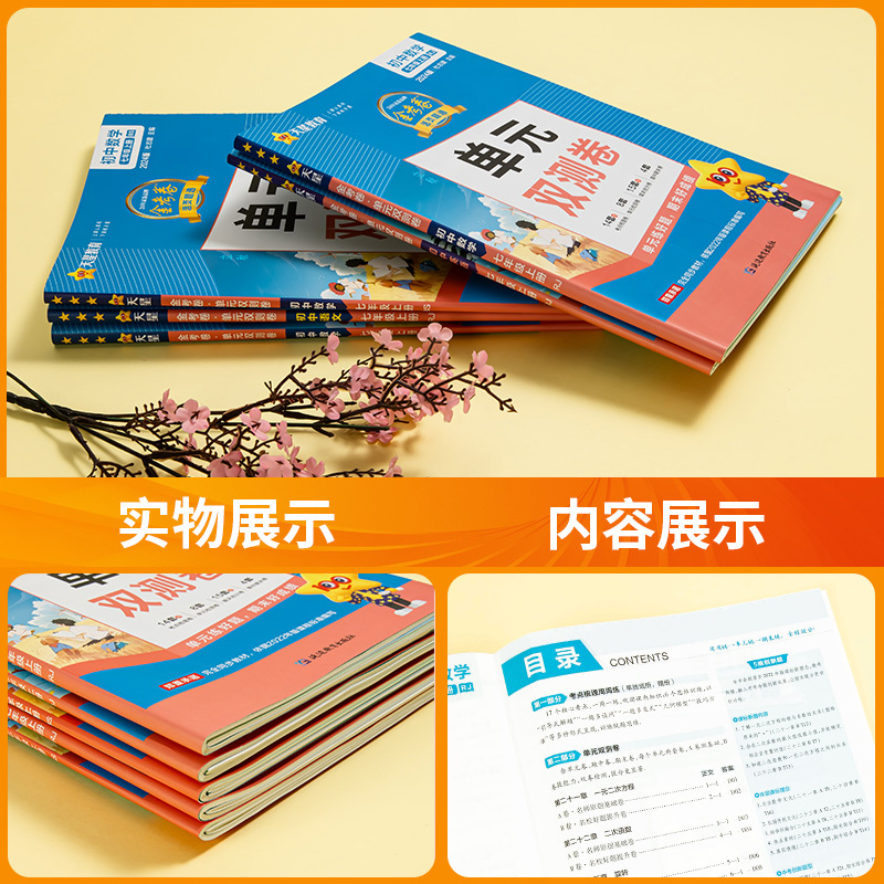 [人教版]数学 七年级下 [正版]2024金考卷七年级下册上册数学语文英语人教版北师华师试卷全套活页题选名师名题初中同步