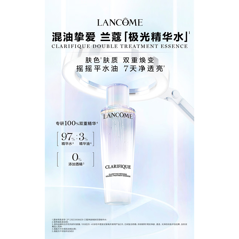 兰蔻极光水(第二代)250ml 精华提亮护肤【单位:个】