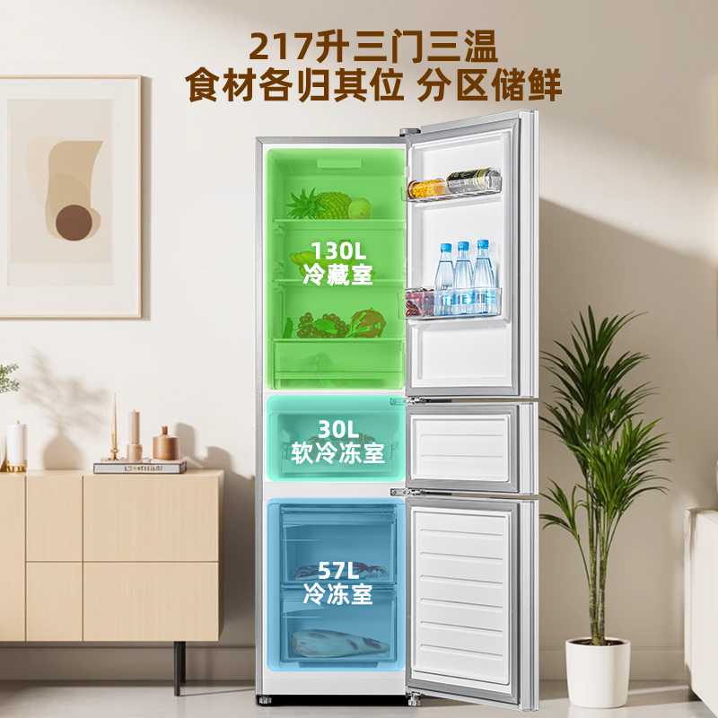 上菱217升三门冰箱 节能低音 高效保鲜 三门三温区 冷藏冷冻多门大容量小型家用电冰箱BMM217L铂银