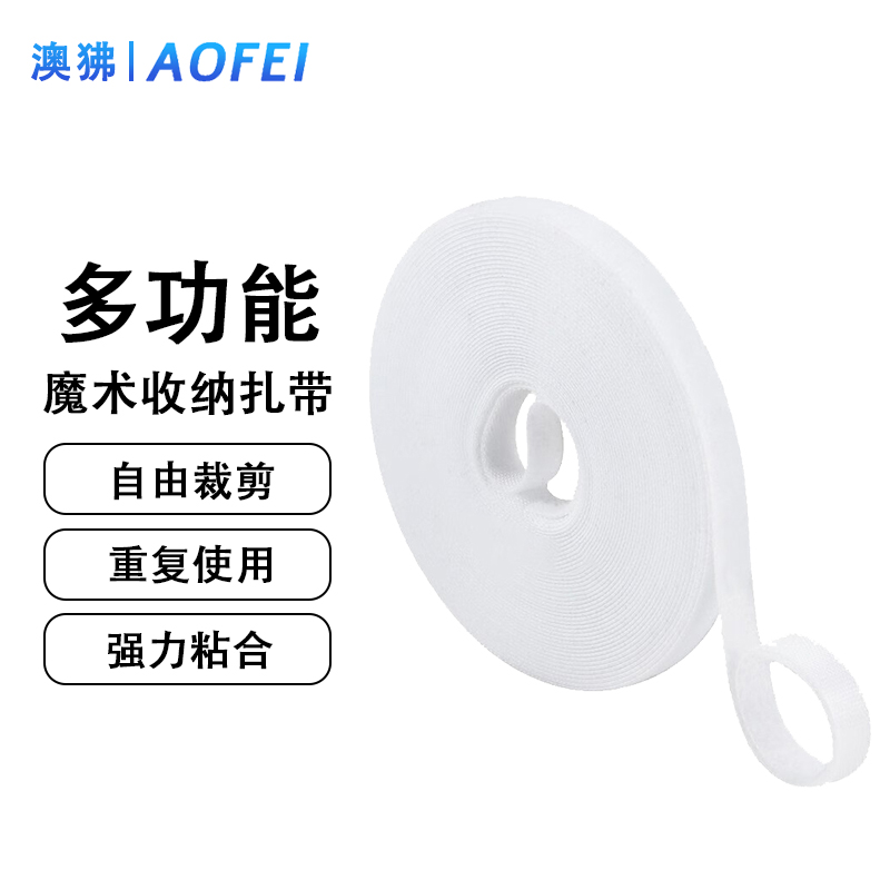 澳狒 魔术贴理线器电脑理线背胶尼龙粘贴扎线带捆线带线缆收纳整理带可裁剪魔术贴 白色/宽1-5cm*25米/卷