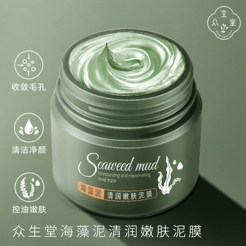 祛痘神器海藻泥膜补水保湿祛痘淡痘印面膜收缩毛孔提亮去黑头海藻泥膜