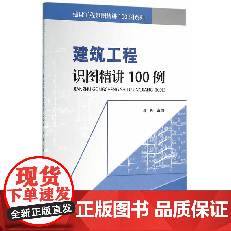 建筑工程识图精讲100例高清大图