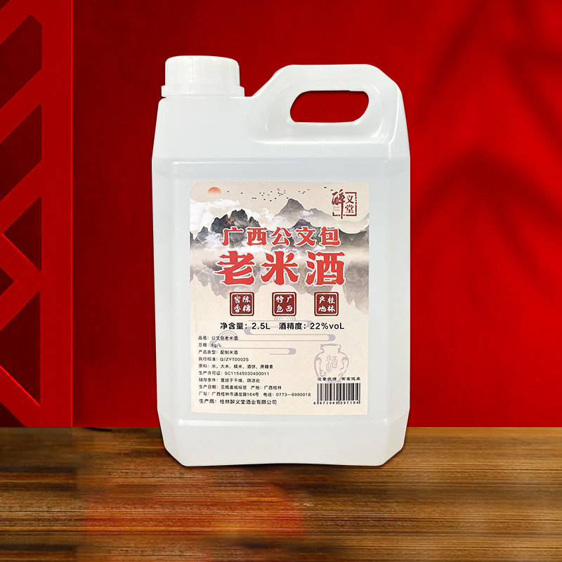 醉义堂老米酒22度2.5升广西公文包桶装